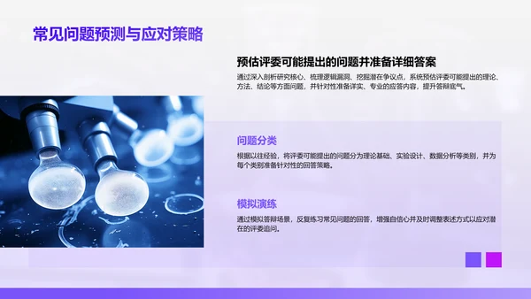 紫色简约风医学论文毕业答辩PPT模板