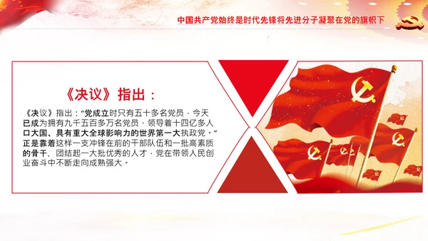 党的百年奋斗锻造了中国共产党党课PPT模板