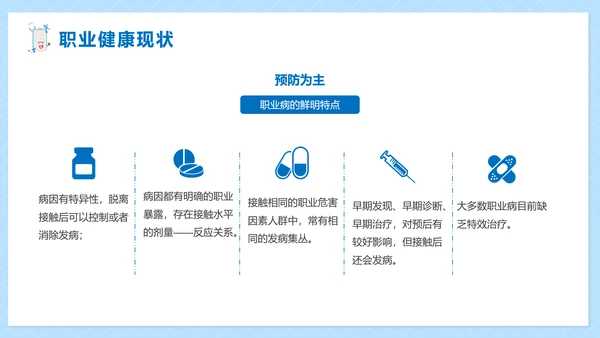 职业病健康防护知识医疗机构PPT模板