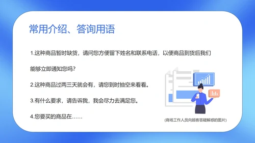 蓝色扁平风商场工作人员销售接待培训PPT模板