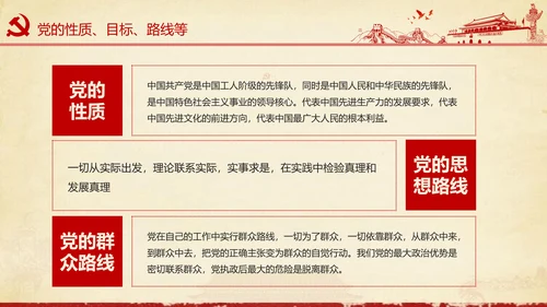 大气党政党员干部党建知识应知应会学习教育ppt模板