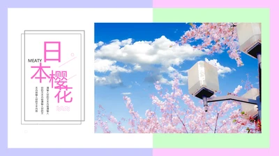粉红唯美樱花日本印象旅游PPT模板