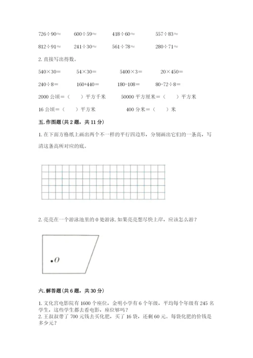 人教版四年级上册数学 期末测试卷附参考答案【巩固】.docx