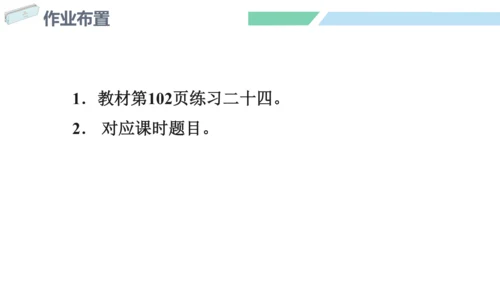 新人教版数学一年级上册8.11 整理和复习课件（54张PPT)
