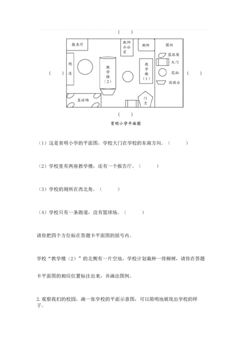 2022部编版三年级上册道德与法治期末测试卷及参考答案【实用】.docx