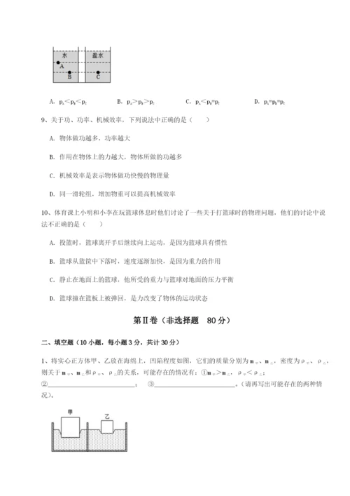强化训练四川绵阳南山双语学校物理八年级下册期末考试综合测试试卷（含答案详解版）.docx
