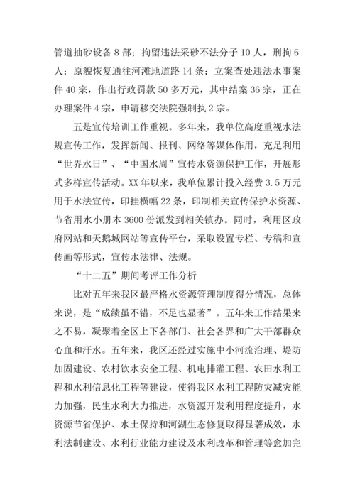 区实行最严格水资源管理新规制度考核自查报告.docx