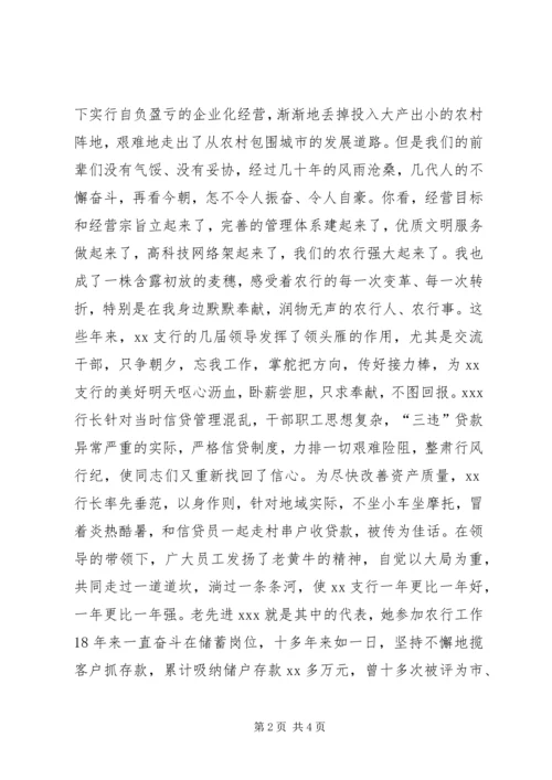 奉献与使命同行演讲稿 (5).docx