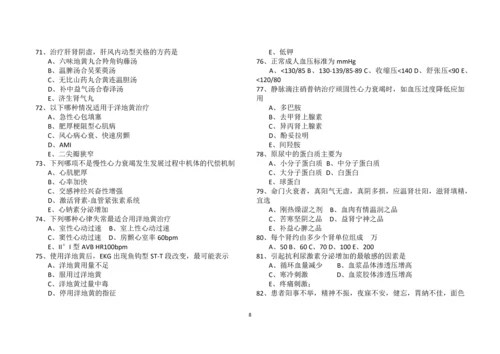 医学高级职称考试-副高考试-《中西医结合》习题+答案-良心手打Word格式.docx