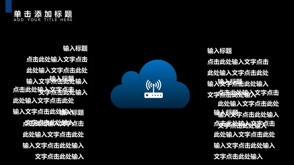 互联网IT业网络信息安全宣讲通用PPT模板