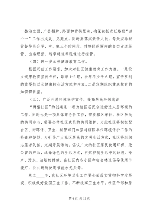 环卫工作计划多篇经典合集多篇.docx