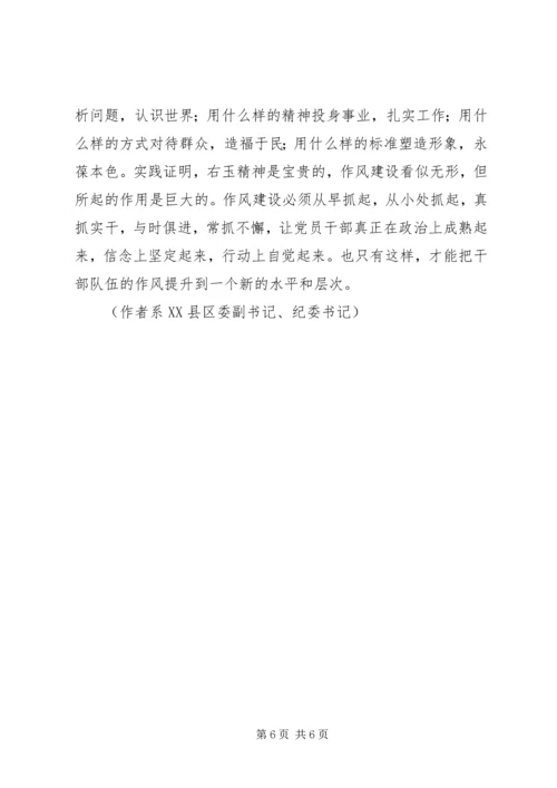 作风建设要抓早抓小常抓真抓 (4).docx