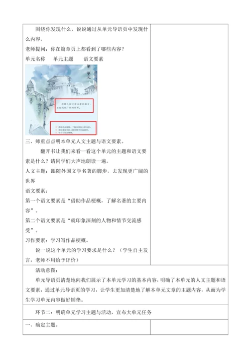 第2单元 导读课第1课时 教学设计