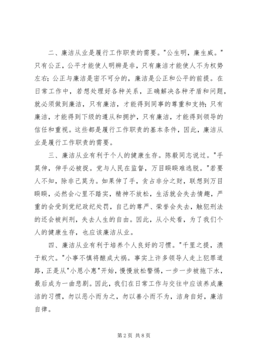 学习《廉洁企业,你我共建》心得体会1 (5).docx