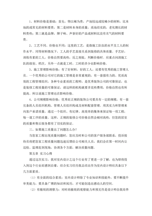 有关设计师的实习报告四篇.docx