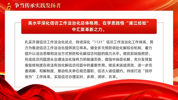 红色简约党建新时代信访工作深刻把握浦江经验的治理启示PPT