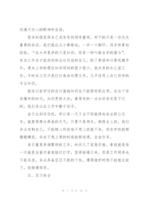 文员实习工作总结报告8篇.docx