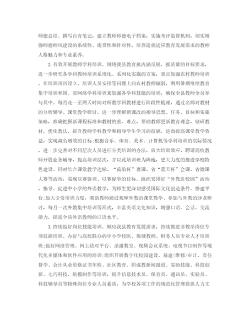 精编之年小学师德师风工作计划书.docx