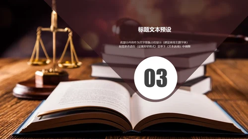 法律讲堂知识讲座培训普法宣传PPT模板