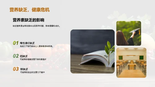 营养均衡，健康生活