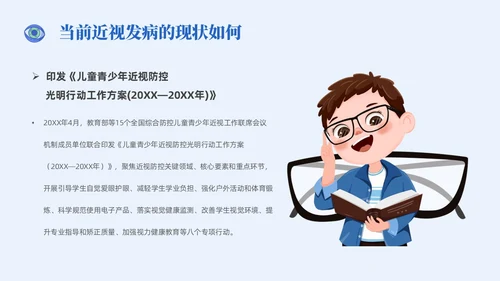 插画风简约形状眼镜预防近视近视防控家长会