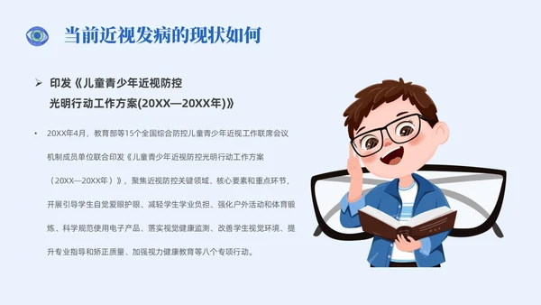 插画风简约形状眼镜预防近视近视防控家长会