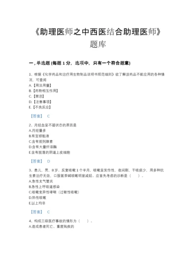 2022年河北省助理医师之中西医结合助理医师自我评估试题库（各地真题）.docx