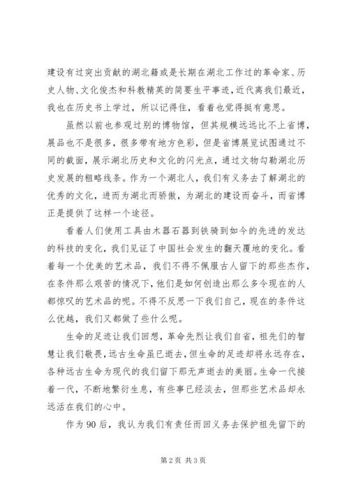 党员参观博物馆思想汇报.docx