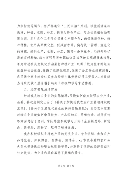 乡镇年度农业产业化经营工作总结.docx