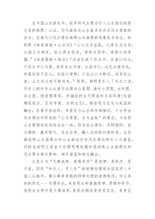 浅析中国伦理思想与古代山水画图式文学论文.docx