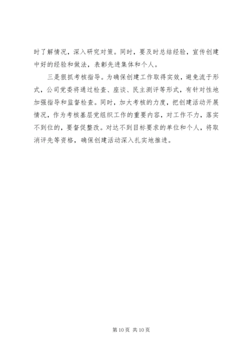 关于创建安全企业的实施意见 (3).docx