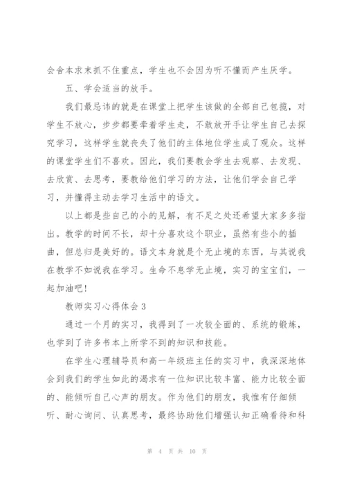 教师实习心得体会怎么写.docx