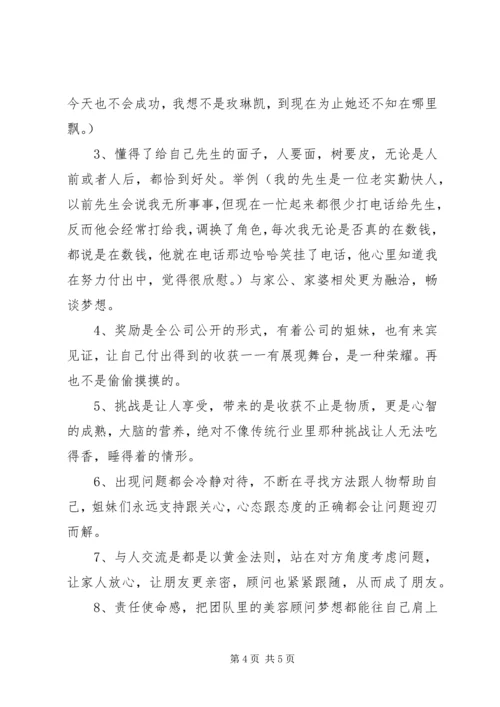 初级管理人员就职演讲稿 (2).docx