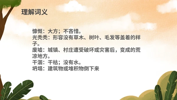 绿色插画风语文初一植树的牧羊人PPT模板