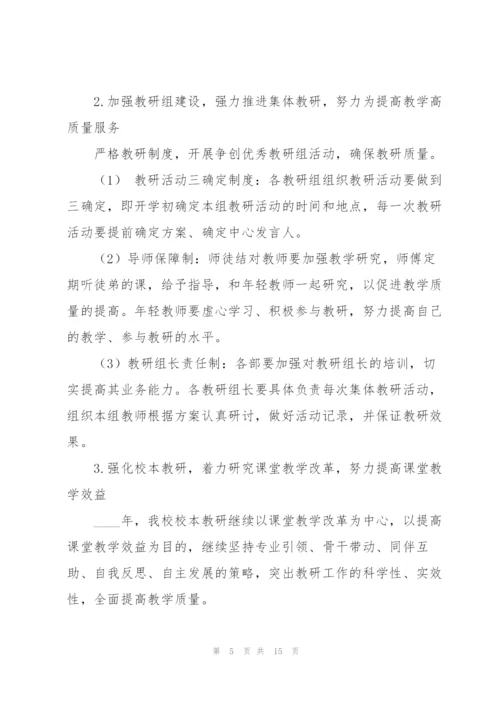 教师年度工作计划优秀范文.docx