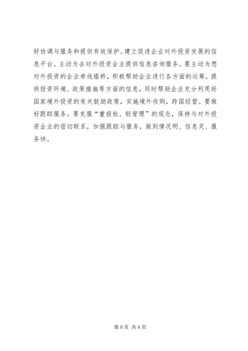 国际投资学学习心得.docx
