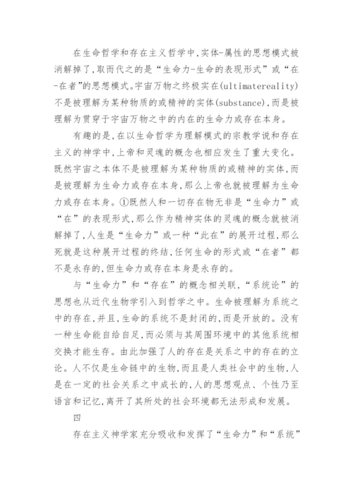 对永恒生命的模式及意义的反思论文.docx