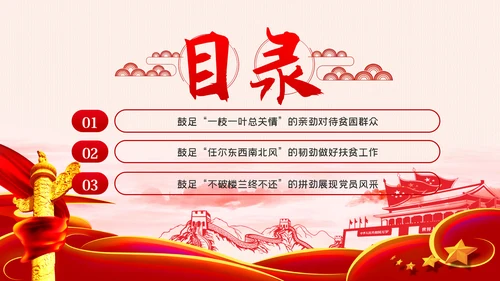 党员干部助力脱贫攻坚党课PPT模板