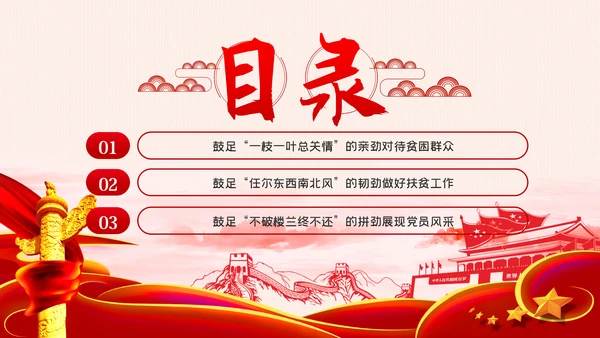 党员干部助力脱贫攻坚党课PPT模板