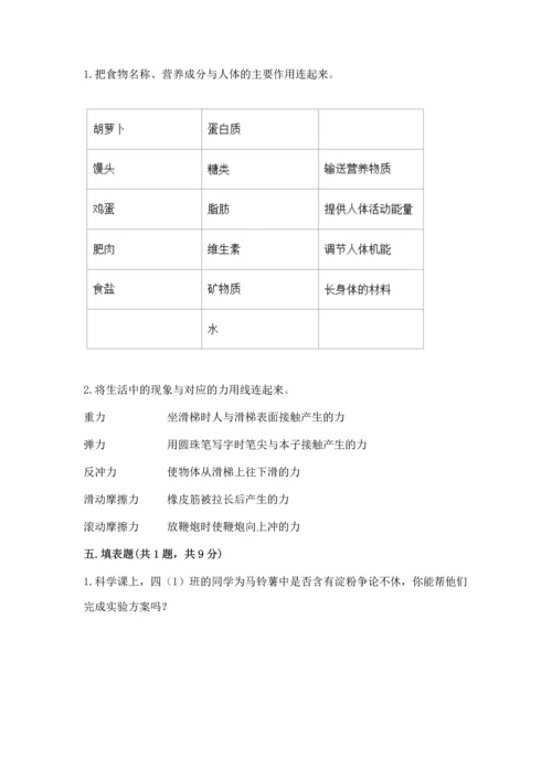 教科版四年级上册科学 期末测试卷含答案【新】.docx