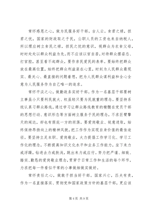 好干部学习心得范文.docx