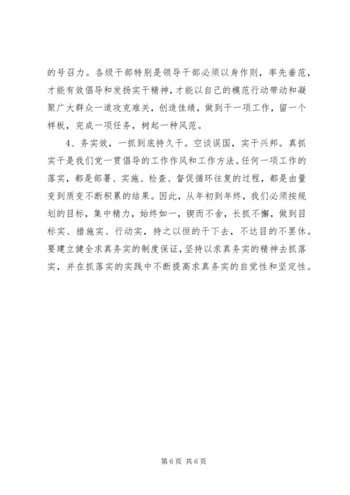 学党章知荣辱务实效 (3).docx