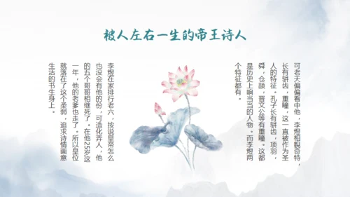 李煜诗词及人物介绍通用PPT模板