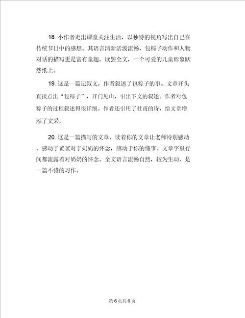 令人感动的事作文评语感动的作文评语