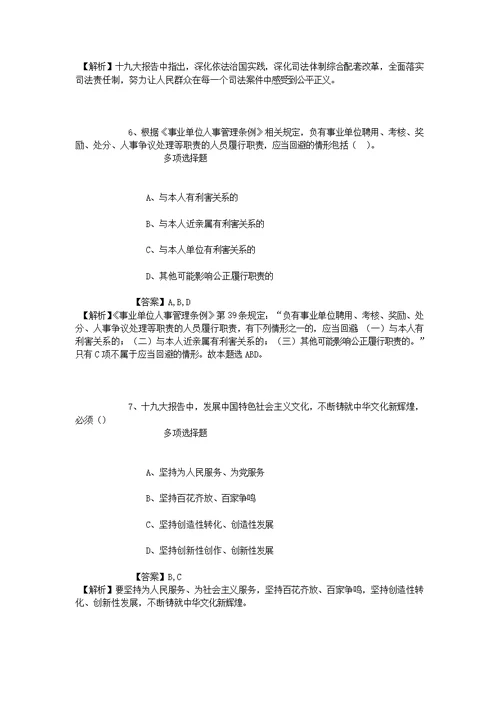 公务员招聘考试复习资料-中国科学院遗传与发育生物学研究所周俭民研究组2019招聘助理研究员试题及答案解析