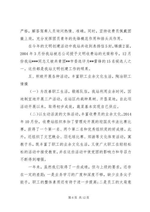 收费站安全工作计划 (3).docx