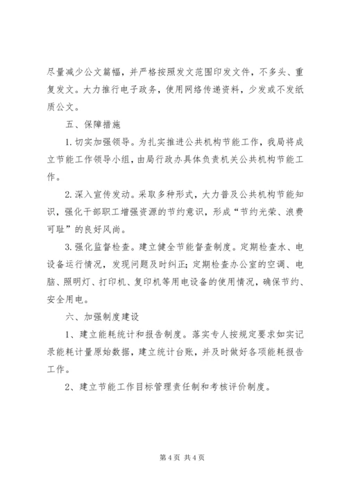 民政机关节能工作计划.docx