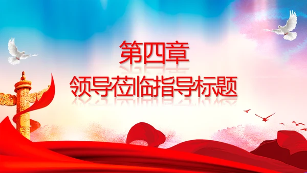 热烈欢迎领导莅临指导动态PPT模板