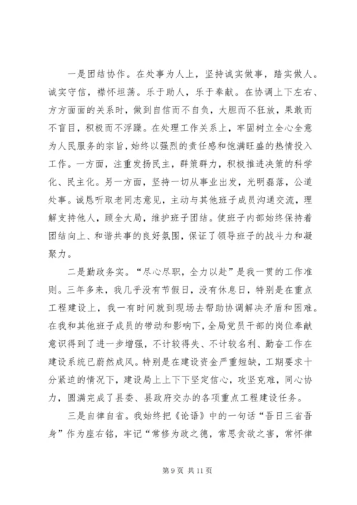 县建设局履职汇报2篇.docx