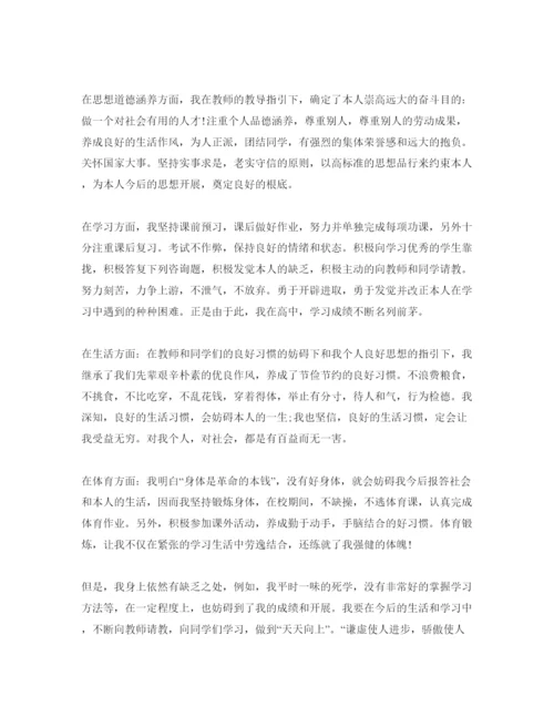 精编怎么写高中毕业自我评价标准格式参考范文.docx